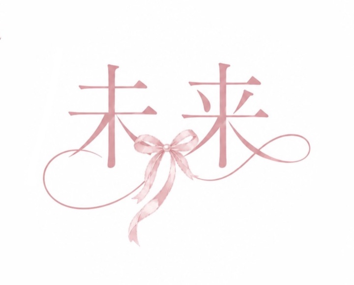 未来 ロゴ